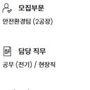 [경남] (11월 09일 마감) (주)한국카본 - 경력사원 채용 - 공무 (전기/2공장) 이미지