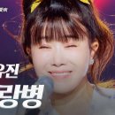 현역가왕 3에서 강유진님이 부르는 지오님 *사랑병 *즐겁게 시청하세요 ^♡^ 이미지