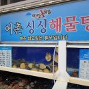 어촌해물탕 이미지
