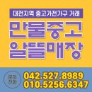 만물알뜰매장 이미지
