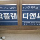 동행디앤씨