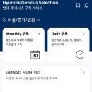 구성현대서비스 | 현대 제네시스 셀렉션 현대차 구독서비스 이용 최종 후기 (feat 이용 과정 / 반납 / 배송비 / 비용 총정리)
