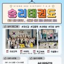 경희대 승리 태권도장 이미지