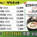 정담명가남원추어탕 - 용인시 수지구 고기로129번길 12 | 정담명가남원추어탕