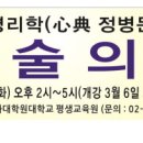 ◆▣2월27알 무료공개특강 = 사주명리 통변술의 핵심 - 동방문화대학원대학교 평생교육원 정병문교수 ▣◆ 이미지