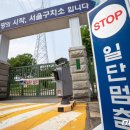 서울구치소 이미지