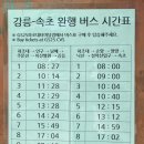 세븐일레븐 속초 터미널점 | 양양국제공항, 하조대 해수욕장에서 속초행, 강릉행 완행 시외버스 시간표를 알아봅시다! 티머니GO 어플...
