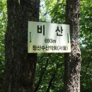비산 정상 이미지