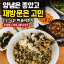 세종나성동맛집 따봉시래기 세종점 시래기황태국밥 나물밥 솔직 후기