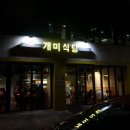 개미식당 숙성통삼겹 이미지
