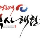 경희대 래미안 태권도 이미지