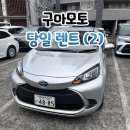 1카 | 구마모토 다카치호, 구로카와 온천마을 도요타 렌터카 1일 후기(운전, ETC 카드, 총비용)