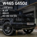 라인튜닝샵 | 지바겐 450d 튜닝샵 추천 제대로