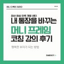 행복한부자가 되고 싶다면