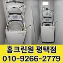 평택세탁기청소 :: 내부 오염물까지 한번에 싹 제거했던 후기