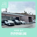 오리산단로 | 부산 육아맘들의 핫플! 기장 모래놀이 카페 깐깐한여니씨 방문 후기