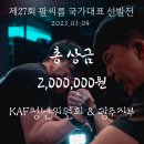 노비스 오른팔(R) 선수등록 | 제27회 팔씨름 국가대표 선발전 | 3월 4일(토요일) 이미지