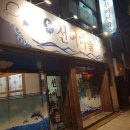 선어마을 이미지