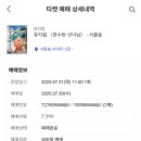 뮤지컬로 보는 동화 1회차 | 또또와 지하철 타고 다녀온 뮤지컬 '장수탕 선녀님' (C열 1,2좌석 솔직리뷰 포함)