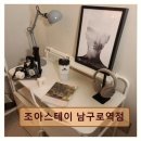 조아스테이남구로역점