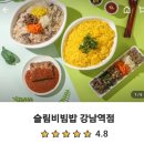 슬림비빔밥 강남점 이미지