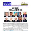 카르기즈 한인일보 2025년 1월 7일자 이미지