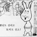 용왕님도 살리고 토끼도 살리고 /동아제약 타치온 (1981) 이미지