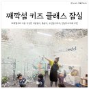 드로잉 클래스 | 36개월부터 째깍섬 키즈 클래스 잠실 드로잉 클래스 후기