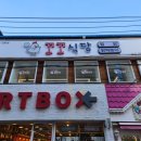 닭요리전문점꼬꼬식당 이미지