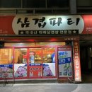 [해운대 중동 맛집] 삼겹파티 중동점 (내돈내산 20번 방문 후기)