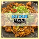 칠성닭집 | 안산 고잔동 새로 생긴 한식 주점 사랑각 후기 망고빙수 맛집