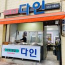 다인김밥 이미지