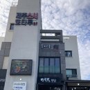 아재스시