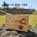 토닥토닥원목공방 네이버블로그