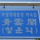 청운각 이미지