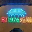 1976북경닭날개 이미지