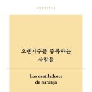 (주)오렌지