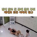 뭐가 그렇게 서러운지 닭똥 같은 눈물 펑펑 쏟아내는 아기 이미지