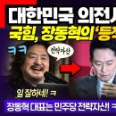장동혁의 등짝 외교 대굴욕 이미지