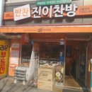 진이찬방신풍역점 이미지