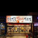 복현막창