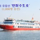 삼천포유람선협회(한려수도호) 이미지