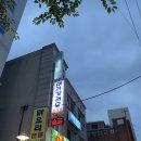 영등포 닭볶음탕 추천 [미가꼬끼요] 보라매역 맛집
