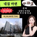 부곡우방타운 | [10:23] 경북 김천시 부곡동 : 부곡우방타운