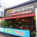 퍼무리보쌈국밥감자탕 이미지