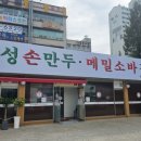 경복궁개성손만두반월 이미지