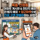 양천구 목동·신정동 집중 타겟팅! 아파트 게시판+ 전단지 배포+당근 마켓(대행)으로 진성 고객 모으기