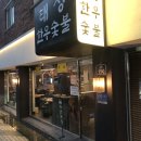 대구 한우 맛집 #태성한우숯불 내돈내산 후기
