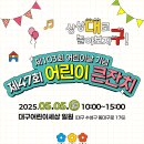 대구어린이세상 꾀꼬리극장 이미지