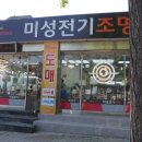 미성전기조명 이미지